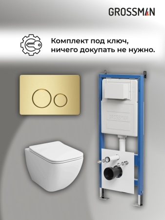 Комплект 3 в 1: Grossman инсталляция 900.K31.01.000+клавиша 700.K31.05.32M.32M золото сатиновый+унитаз GR-4447S, 3 места