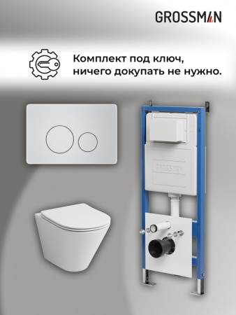 Комплект 3 в 1: Grossman инсталляция 900.K31.01.000+клавиша 700.K31.05.01M.01M белый матовый+унитаз GR-4477S, 3 места