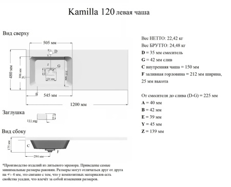 Раковина "КАМИЛЛА-120 см" левая чаша + кронштейн