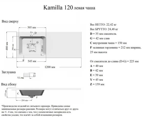 Раковина "КАМИЛЛА-120 см" левая чаша + кронштейн