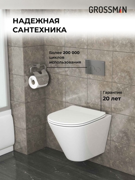Комплект 3 в 1: Grossman инсталляция 900.K31.01.000+клавиша 700.K31.05.42M.42M графит сатиновый+унитаз GR-4477S, 3 места