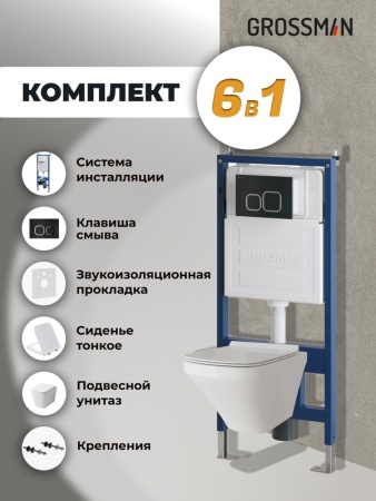 Комплект 3 в 1: Grossman инсталляция 900.K31.01.000+клавиша 700.K31.02.210.210 черный матовый+унитаз GR-4441S, 3 места