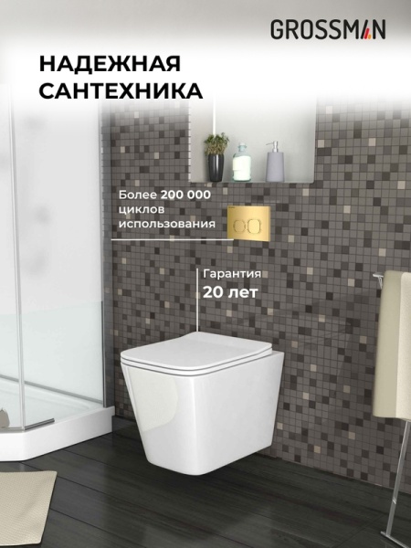 Комплект 3 в 1: Grossman инсталляция 900.K31.01.000+клавиша 700.K31.02.300.300 золото глянцевый+унитаз GR-4441S, 3 места