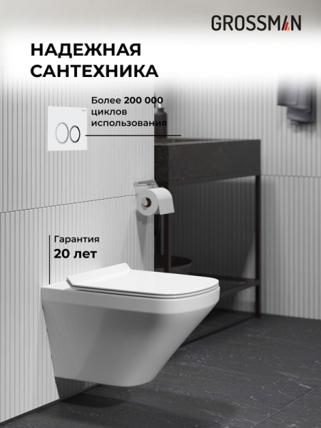 Комплект 3 в 1: Grossman инсталляция 900.K31.01.000+клавиша 700.K31.02.000.000 белый+унитаз GR-4440S, 3 места