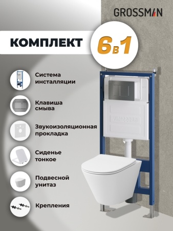Комплект 3 в 1: Grossman инсталляция 900.K31.01.000+клавиша 700.K31.04.42M.42M графит сатиновый+унитаз GR-4477SQ, 3 места