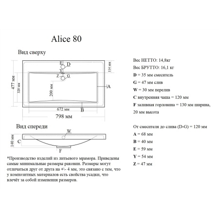 Раковина "ALICE 80 см"