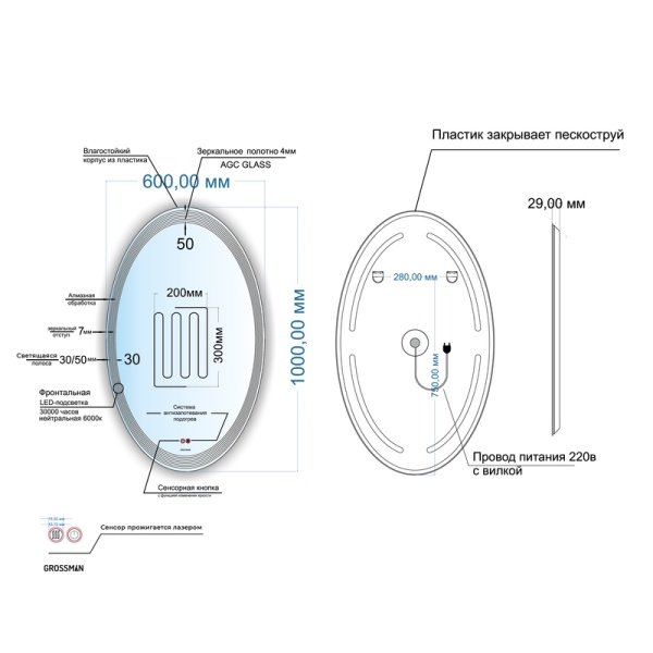 Зеркало АТРИО (600*1000*45) LED с сенсорным выключателем и подогревом