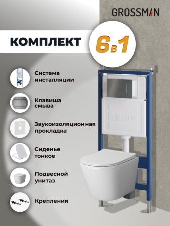 Комплект 3 в 1: Grossman инсталляция 900.K31.01.000+клавиша 700.K31.04.42M.42M графит сатиновый+унитаз GR-4478S, 3 места