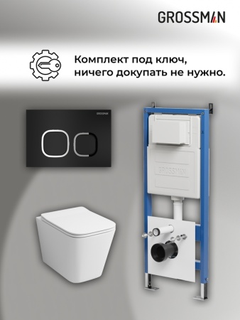 Комплект 3 в 1: Grossman инсталляция 900.K31.01.000+клавиша 700.K31.02.210.210 черный матовый+унитаз GR-4441S, 3 места