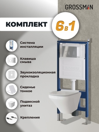 Комплект 3 в 1: Grossman инсталляция 900.K31.01.000+клавиша 700.K31.02.100.100 хром глянцевый+унитаз GR-4441S, 3 места