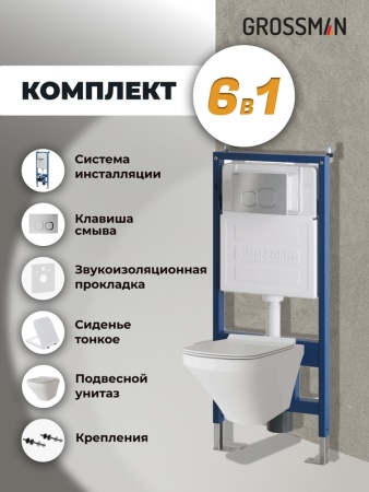 Комплект 3 в 1: Grossman инсталляция 900.K31.01.000+клавиша 700.K31.02.110.110 хром матовый+унитаз GR-4440S, 3 места