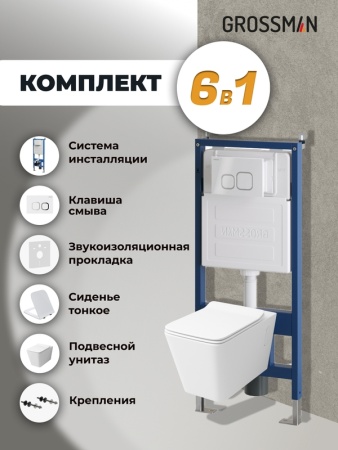 Комплект 3 в 1: Grossman инсталляция 900.K31.01.000+клавиша 700.K31.02.000.000 белый+унитаз GR-4414S, 3 места