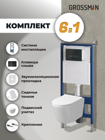 Комплект 3 в 1: Grossman инсталляция 900.K31.01.000+клавиша 700.K31.03.210.210 черный матовый+унитаз GR-4477SQ, 3 места