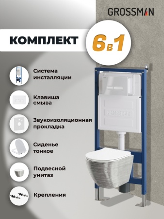 Комплект 3 в 1: Grossman инсталляция 900.K31.01.000+клавиша 700.K31.03.000.000 белый+унитаз GR-4455SWS, 3 места