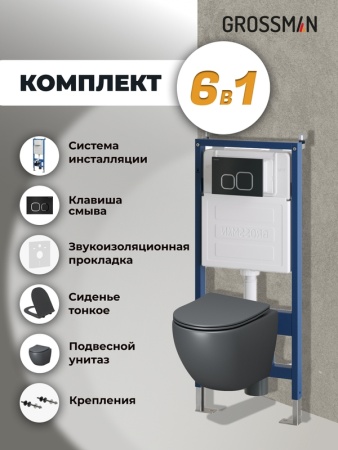 Комплект 3 в 1: Grossman инсталляция 900.K31.01.000+клавиша 700.K31.02.210.210 черный матовый+унитаз GR-4455GMS, 3 места