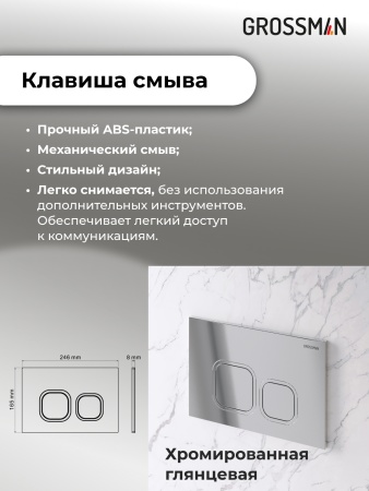 Комплект 3 в 1: Grossman инсталляция 900.K31.01.000+клавиша 700.K31.02.100.100 хром глянцевый+унитаз GR-4411S