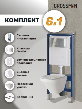 Комплект 3 в 1: Grossman инсталляция 900.K31.01.000+клавиша 700.K31.02.100.100 хром глянцевый+унитаз GR-4440S, 3 места
