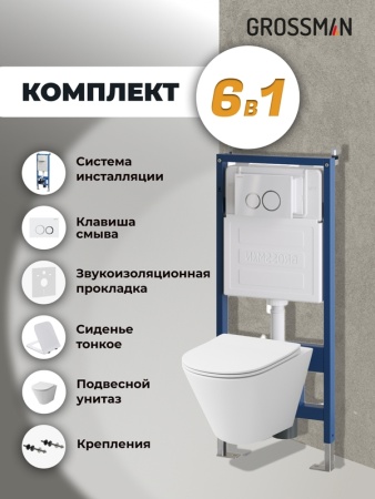 Комплект 3 в 1: Grossman инсталляция 900.K31.01.000+клавиша 700.K31.01.000.000 белый+унитаз GR-4477S, 3 места
