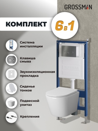 Комплект 3 в 1: Grossman инсталляция 900.K31.01.000+клавиша 700.K31.05.42M.42M графит сатиновый+унитаз GR-4478SQ, 3 места