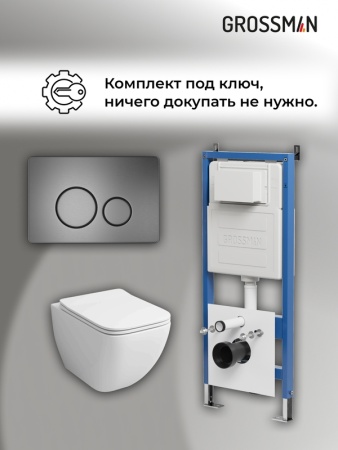 Комплект 3 в 1: Grossman инсталляция 900.K31.01.000+клавиша 700.K31.05.42M.42M графит сатиновый+унитаз GR-4447S, 3 места