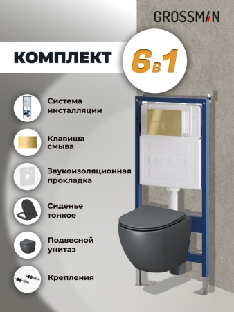 Комплект 3 в 1: Grossman инсталляция 900.K31.01.000+клавиша 700.K31.02.300.300 золото глянцевый+унитаз GR-4455GMS, 3 места